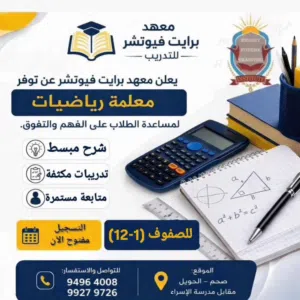 معنا معلمين انجليزي ، الرياضيات وعلوم