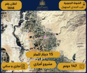 رقم الإعلان: (5646) مشروع إفرازي استثماري مميز للبيع – الشونة الجنوبية