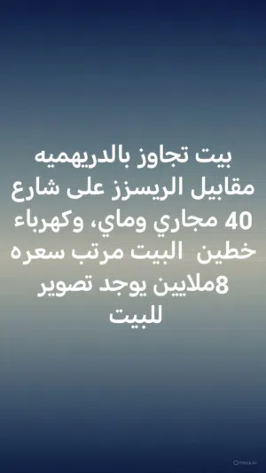 بيت للبيع قرب الخطوه