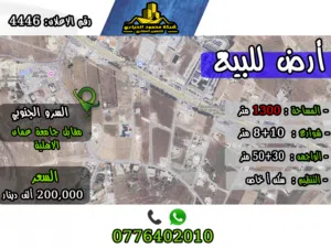 رقم الاعلان (4446) ارض سكنية للبيع في منطقة السرو الجنوبي