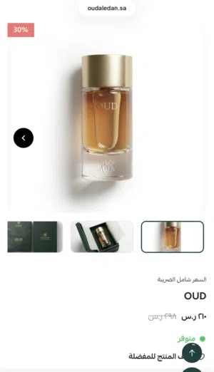 عطور ( عود العيدان )
