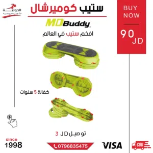 ستيب كوميرشال MD Buddy الأصلي منصة احترافية لتمارين الإيروبكس والكارديو واللياقة بجودة عالية ومتينة