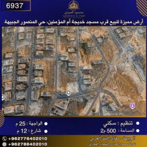 Residential Land for Sale in Amman Al-Mansour