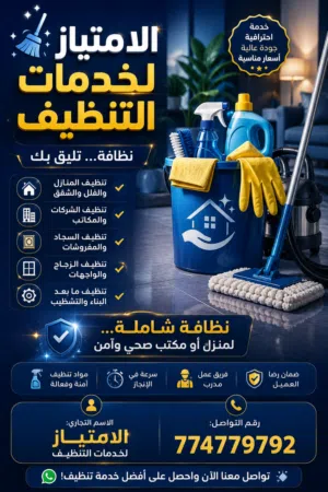 خدمة تنظيف
