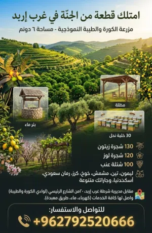 Farm Land for Sale in Irbid Abu Sidu