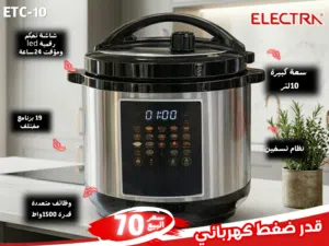 طنجرة ضغط كهربائي الكترا 10 لتر  19 برنامج  متوفر تشكيلة واسعة من الطناجر الكهربائية  اقوى العروض