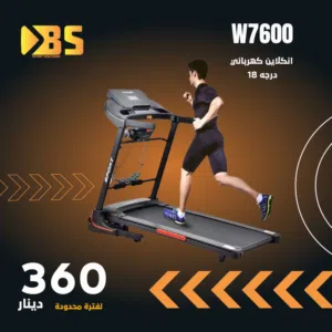 جهاز الركض الكهربائي تردميل w 7600 ورد فتنس وزن لغايه 150 كغم انحدار كهربائي كفاله سنه