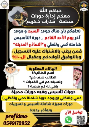 أقوى دورات القدرات حضوري في المدينةالمنورة