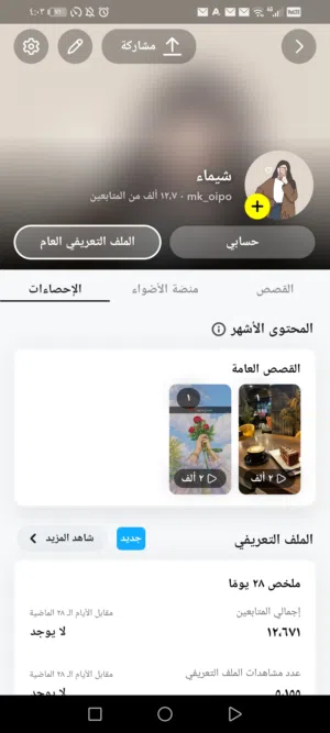 حساب سناب شات