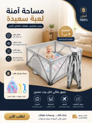 اطلق العنان لطفلك ساحة أمان لك ولطفلك 2026