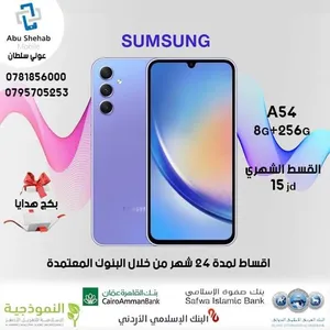 للبيع جهاز سامسونج جلاكسي A54  256 جيجا  Samsung Galaxy A54 256 giga