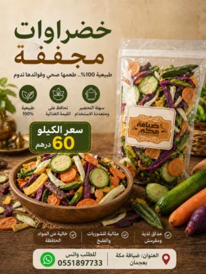 خضراوات  مجففة