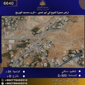 Residential Land for Sale in Amman Abu Nsair