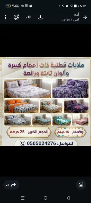 ملايات  قطنية بجودة ممتازة