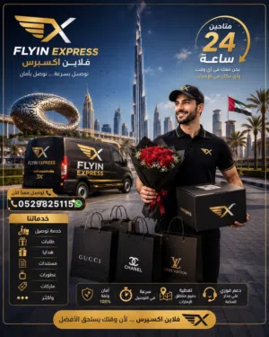 توصيل فوري لجميع الإمارات                                    " مندوب فوري " Fast delivery "