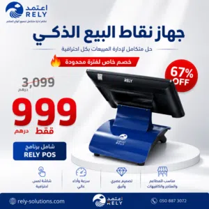 كاشير كامل مع برنامج نقاط بيع ، عرض لفترة محدودة