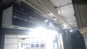 فرصة استثمارية بمول البنك – محل دور أرضي جاهز للإيجار