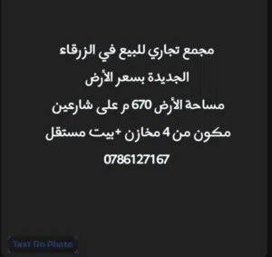 مجمع تجاري للبيع بسعر مغري