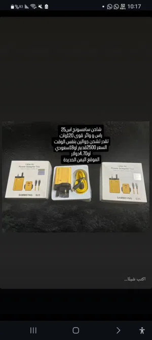 شاحن سامسونج اس25