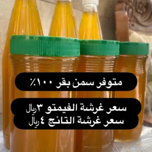 سمن بقر 100٪؜ أيدي عمانيه 100٪؜ 
