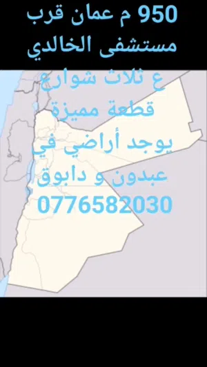 دنم و ربع عبدون اجمل المواقع في عبدون
