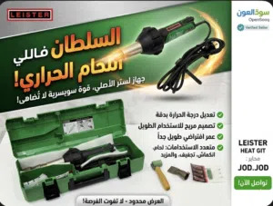 Leister Triac ST سويسري أصلي - بحالة الوكالة