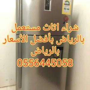 شراء أثاث مستعمل بالرياض