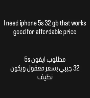Looking for iphone 5s  مطلوب ايفون 5اس