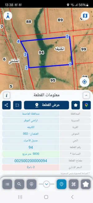 للبيع قطعه ارض 5.8 دونم الكتيفه حوض 2 العنفدان 3 شوارع قرب المطار