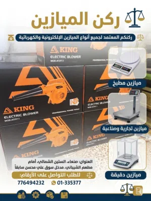 نفاخات هواء لجميع الخدمات المصنعيه والمنزليه والتجاريه من ركن الميازين لجميع انواع الميازين
