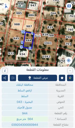 Residential Land for Sale in Salt Al Balqa'