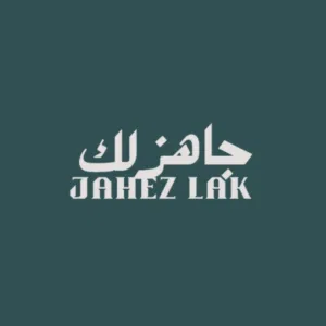 جاهز لك 