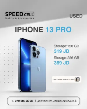 مستعمل وكالة iPhone 13 Pro متوفر لدى سبيد سيل