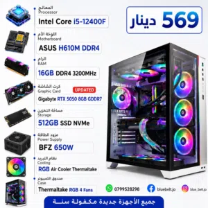 تجميعة كمبيوتر PC COMPUTER I5-12400F 16GB RTX5050 بافضل الاسعار