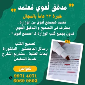 مدقق لغوي بالكويت