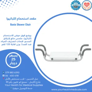 كرسي شاور واستحمام لكبار السن خامة مانعة لانزلاق الجسم ارجل ضد للانزلاق موديلات متعددة Shower Chair