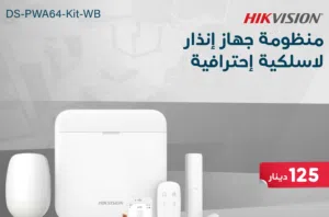 منظومة إنذار لاسلكية احترافية DS-PWA64-Kit-WB من Hikvision – حماية ذكية وكاملة