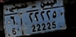 رقم مميز فاصل 6المرغوب بسعر عرطه
