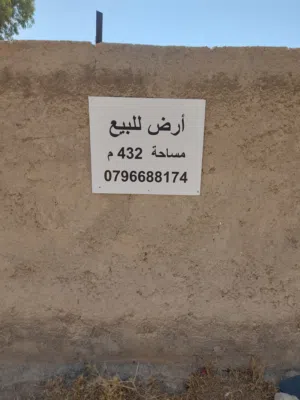 قطعه ارض للبيع
