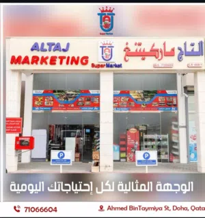 متاح ميني مارت للشراكة