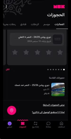تذاكر النصر وضمك