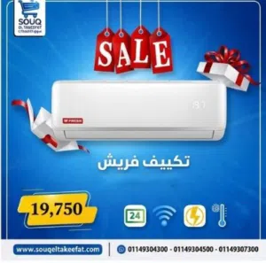 فريش تربو 1.5 حصان بارد فقط