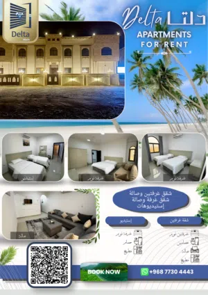شقة راقية للايجار -صلالة- Luxury Apartments & Studios