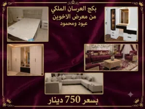بكج عرسان كامل