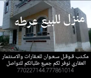 88 m2 3 Bedrooms Townhouse for Sale in Sana'a Sa'wan