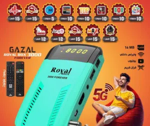 رسيفر Gazal Royal Box 3000 Forever شامل توصيل
