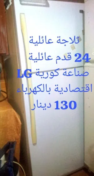 لقطه بكل معنى الكلمه ثلاجه حجم عائلي 24 قدم حديثه صديقه للبيئه اقتصاديه في مصروف الكهرباء بسعر مغري