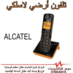 تلفون ارضي لاسلكي نوع ALCATEL