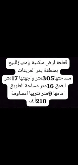 قطعة ارض سكنية للبيع