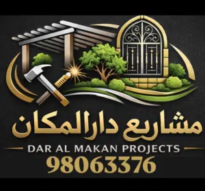 مشاريع دار المكان الشاملة 